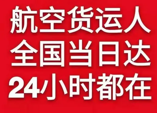 和田昆冈航空空运货物、航空货运:物流行业各岗位招聘
