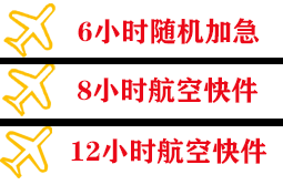 和田昆冈航空空运快递公司,专业空运当天件